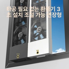 창문 환풍기 무타공 창틀 배기 환기팬 화장실 창문형 환기, 155-160cm