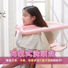 充氣式洗頭盆，適用於兒童、孕婦及行動不便者, 粉色-充氣款, 1個