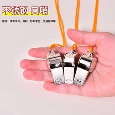 金屬口哨 裁判 體育運動 求救 逃生 高頻, 1個, Q升級耐用：銀色口哨 高音高頻 加防丟繩,全新升級：100分貝 1個裝 高穿透/大