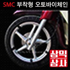 최신형 오토바이텍스타일체인 출시. 에이스용 100/110 삼익상사 제조 판매 대량구입 환영합니다, 1개