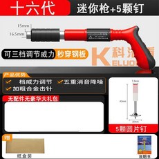 科洛盾 迷你射釘槍，家用多功能緊固器工具, 1個, 16代 紙盒裝 +無禮包+5顆圓片釘