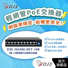 8路 FE輕網管PoE網路交換器 監控專用, 1個