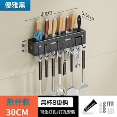 DFMEI 不鏽鋼刀架廚房免打孔掛架壁掛式筷子筒刀具多功能一體收納架, 1個, 黑色30cm+8掛鉤