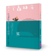 【親子天下】文字森林海 林世仁的圖像詩繪本(新版)/誰在床下養了一朵雲?(附晚安詩CD)/林世仁 五車商城, 文字森林海 林世仁的圖像詩繪本(新版)