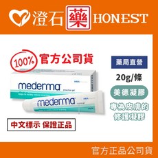 Mederma 新美德凝膠 (20g/條) 疤痕護理 澄石藥局, 1個