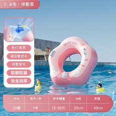 HYPZH 充氣游泳圈 雙把手 按壓速充, 50CM花漾泳圈奶油兔 按壓泵, 1個