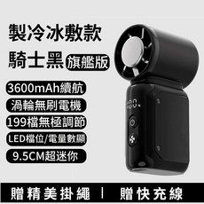 冰敷製冷風扇 199檔無級調節 3600mAh續航 半導體製冷 9.5CM超迷你, 騎士黑, 【製冰冷敷款】JF157