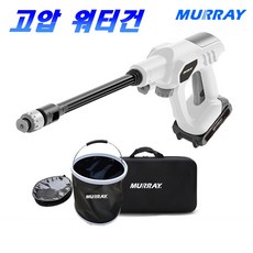 무선 고압 워터건 세차 휴대용 고압 분사기 분사건 세차건