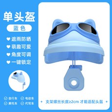 電動車手機支架電瓶摩託車外賣導航防雨遮陽小頭盔手機固定架, 單頭盔【海清藍】