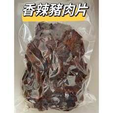台南學甲 工廠直營 台灣豬肉乾系列：肉絲/肉條/肉角/香辣豬肉片 (600g/1000g/3000g) 國際食品雙認證, 1個, 香辣豬肉片（小辣）,600g