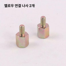 오토바이 핸들가드 존테스 바이크 튜닝 호환 너클가드, 노란색 어댑터 나사 2개, 기본 모델명/품번