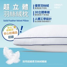 羽絲絨枕頭 飯店民宿指定款 蓬鬆透氣助眠枕芯, 1件, 白色