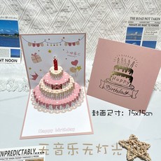 藍寶星 3D 立體音樂燈光生日蛋糕賀卡, 1個, 【粉寶星】普通款無音樂無燈光