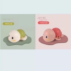 아기 목욕놀이 물에서 헤엄치는 태엽 거북이 3종 세트 아기 물놀이 장난감, 작은 거북이 (초록+장미) 2팩