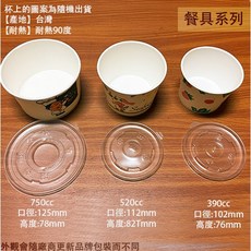 菁品工坊 紙湯碗 390cc 520cc 750cc 一條50入 烤肉 紙碗 免洗餐具 免洗碗 湯碗 湯杯 外帶紙湯杯, 1個, 只要碗 (50入),中 520cc, 50