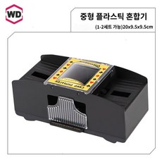 보드 원카드 카드 셔플기 홀덤 훌라 카지노 포커 자동 게임, 1개