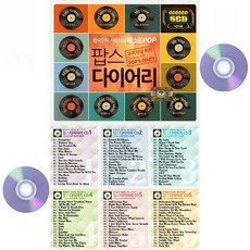 팝스 다이어리 101곡 6CD 팝송 가요 음반 노래 사이먼앤가펑클 웨스트라이프 카펜터스 에릭카멘 빌리조엘