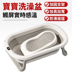 寶寶洗澡盆 智能溫控 加固支架 加長加寬 防滑底座 摺疊浴盆 嬰兒浴盆, 【加大折疊浴盆】+豪華全家福（送禮包）, 1個