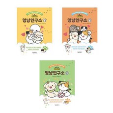 (사은품증정)비마이펫 멍냥연구소 5 6 7권 세트 (전3권) 서울문화사