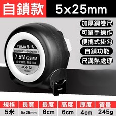 魯班尺 英吋捲尺 文公尺 木工尺, 1個, 自動鎖定防摔鋼捲尺 5m*25mm