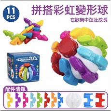 DFMEI 彩虹變形球 多功能忙碌球啓蒙寶寶1-3歲幼兒早教蒙氏感統訓練器材, 1個, 彩虹忙碌球*11PCS(單球)
