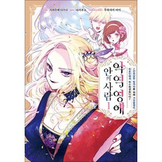 악역 영애 안의 사람 1, 시라우메 나즈나, 영상출판미디어