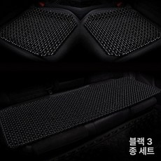 자동차 구슬방석 차량 나무 방석 통풍 체크무늬, 1개, 블랙 3피스 세트