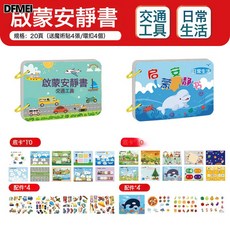 QRU 啓蒙安靜書撕撕書幼兒早教手撕書粘貼書寶寶專注力兒童益智玩具, 1個, 2本(交通工具+日常生活):如圖