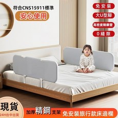 家居旅行通用 免安裝摺疊款床邊護欄, 灰色150