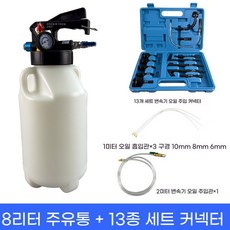 카센터 미션오일 교환아답터 밋션 오일러 교환기 오일파이프 오일교환기 6리터, 1개, E. 8L 통 3