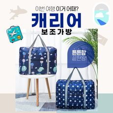 옆집샵 여행용 캐리어 보조 보스턴백 소형 더플백 가방