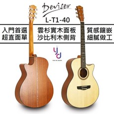 Deviser L-T1-40 風車鑲嵌 雲杉面板 沙比利側背 消光 原木色 面單板 民謠 木吉他, 1個
