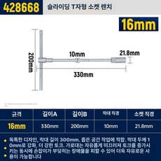점화플러그 분리 도구 렌치 소켓 세트 전용 T형 자동차정비공구 차량수리도구, 1개, 16mm 428668