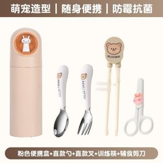 不鏽鋼學習筷 兒童學習餐具 左右手通用 虎口訓練筷 寶寶訓練筷 幼兒輔助筷, 粉色+直款勺+直款叉+筷+剪刀, 1個