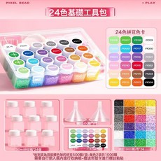 拼豆豆全套手材料包兒童DIY益智玩具拼豆充裝熨斗拼豆納包, 1個, 24色+基礎工具包:1個, 1片