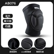 AB076 運動防撞護膝 減壓支撐