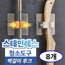 슈가라인 스텐 공중부양 청소도구 걸이 8개 다용도 벽걸이 후크, 1세트