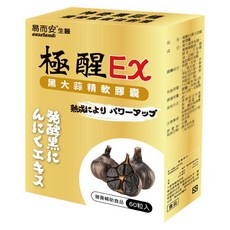 【易而安】極醒EX黑大蒜精-60粒/盒, 1個, 60顆