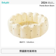 babygo海洋球池充氣玩具寶寶玩具泳池城堡樂園兒童室內家用波波池, 1個, 1個