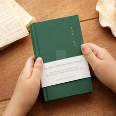 끈이스토어 한문장 일기 다이어리 그린 하루기록장 하루일지