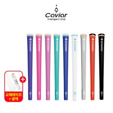 캐비어그립 아보카도 S5 여성용 골프그립 교체용품 증정 Avocado S5, 블랙