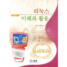 리눅스 이해와 활용, 기한재