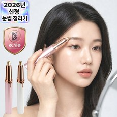 리꼬즈 전동 눈썹 코털 정리기 안전한 휴대용 제모기, 1개, 로즈골드