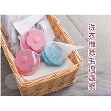 愛麗亞寵物 洗衣機花朵過濾網 除毛濾網 過濾棉絮雜質 洗衣機除毛器 濾毛器 過濾網袋 去除毛絮漂浮濾網 居家 洗衣, 1個, 洗衣機除毛過濾網(櫻花粉)