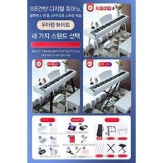 가정용 전자피아노 디지털 건반 초보자 88건반 디지털피아노, 화이트 88 포스+3페달, 공식 표준 + 피아노 가방