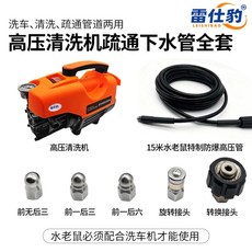 에스앤씨 물쥐노즐 세척 레오파드 파이프 0m 뚫기 세차기 레이시 막힘, B. 레이시바오 바이탈리티 오렌지 세차용 준설 호스다용