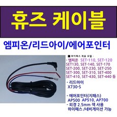 12V 24V 차량용 휴즈전원케이블 외경 2.5mm 네비게이션용 하이패스 엠피온 SET-110 SET-230 SET-700 SEN-220 AP500 AP700 X730, 2.5구, 1개