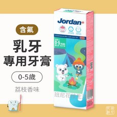 Jordan 乳牙專用兒童牙膏 0-5歲 荔枝香味 含氟 溫和配方 75g, 1個, 乳牙專用 - 男荔枝味2027/08