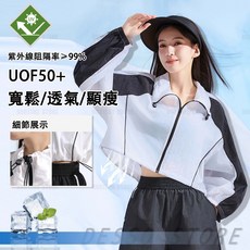輕薄涼感防曬衣女 立領短款寬鬆外套 UPF50+戶外遮陽上衣 白色 均碼