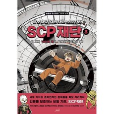 SCP基金會： 控制 收容 保護 3：非日常懸疑圖像小說, 3, Oldstairs(舊階梯)
